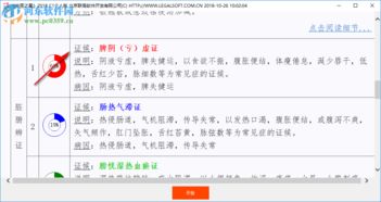 中医之星1.0官方版软件介绍