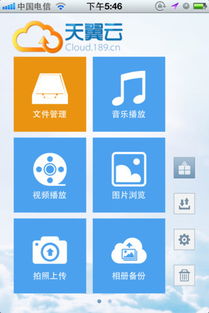 天翼云存储软件下载指南 新浪网提供便捷生活服务