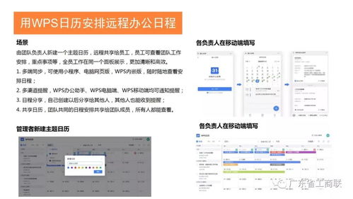 金山软件助力工商联会员企业 提供6个月免费远程办公软件开发服务