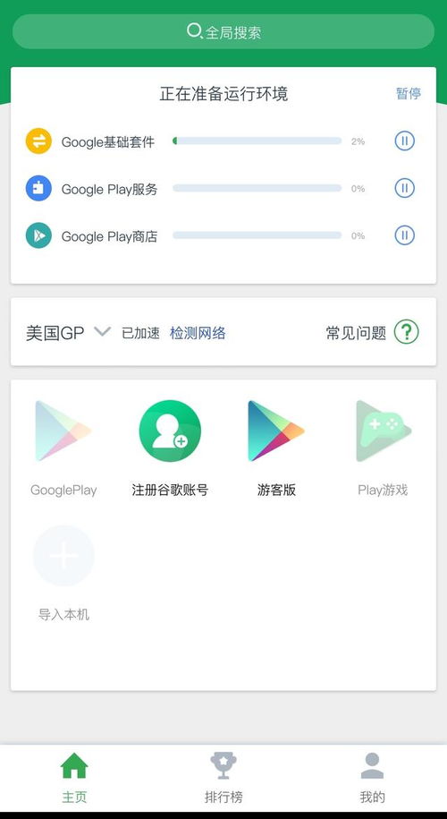 无需谷歌服务，畅行国外应用 华为手机用户轻松解决方案
